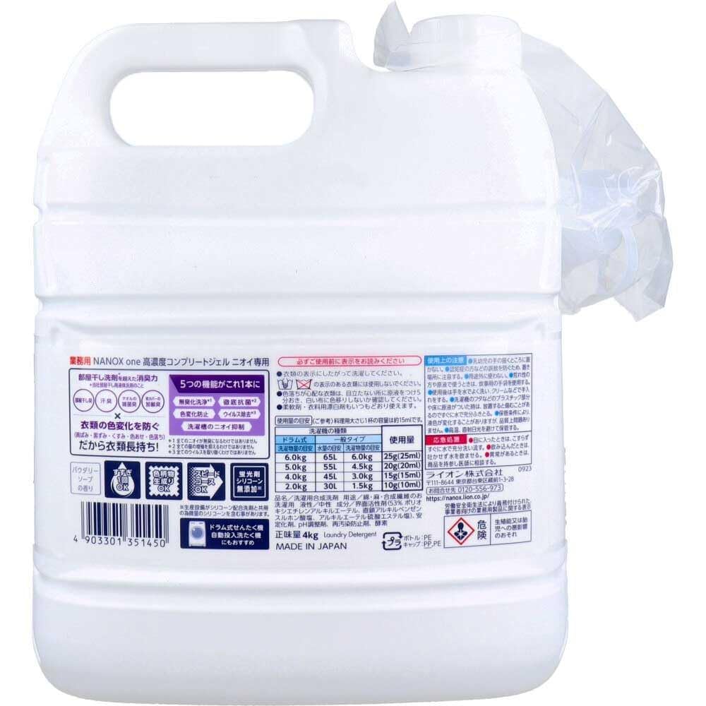 NANOX one ナノックス ワン ニオイ専用 4kg 大容量 業務用 ×2個 業務用 NANOX One PRO 4000g | かぜとゆき